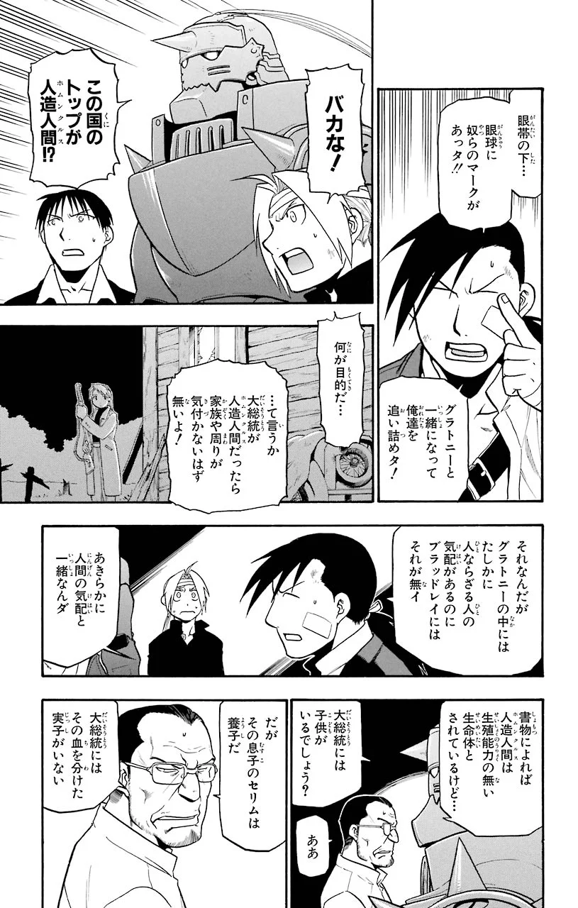 鋼の錬金術師 - raw - 第48話 - https://jppp.mangajikan.cc/jppp/04301839/emy0xwe54tn.jpeg