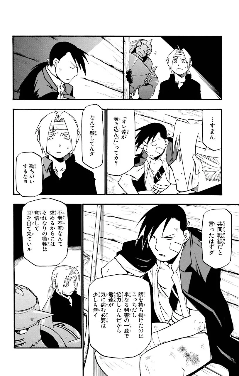 鋼の錬金術師 - raw - 第48話 - https://jppp.mangajikan.cc/jppp/04301839/fsfhfp3w5cf.jpeg