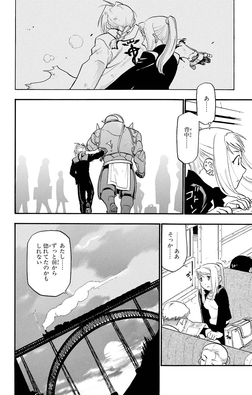鋼の錬金術師 - raw - 第48話 - https://jppp.mangajikan.cc/jppp/04301839/fy1wuxxbuxs.jpeg