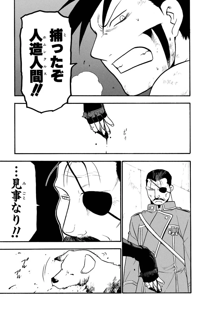 鋼の錬金術師 - raw - 第47話 - https://jppp.mangajikan.cc/jppp/04301839/ggprcv020jm.jpeg