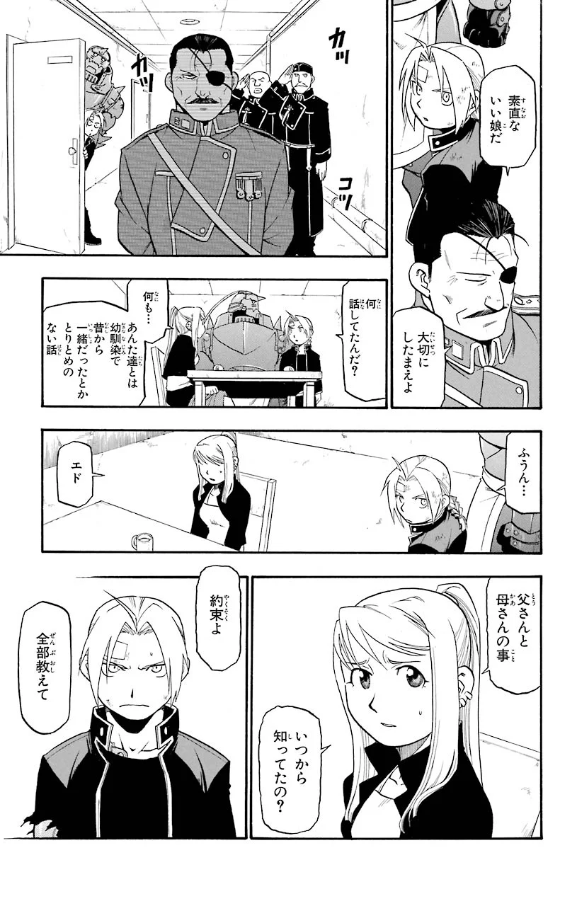 鋼の錬金術師 - raw - 第48話 - https://jppp.mangajikan.cc/jppp/04301839/h3pguzrdulf.jpeg