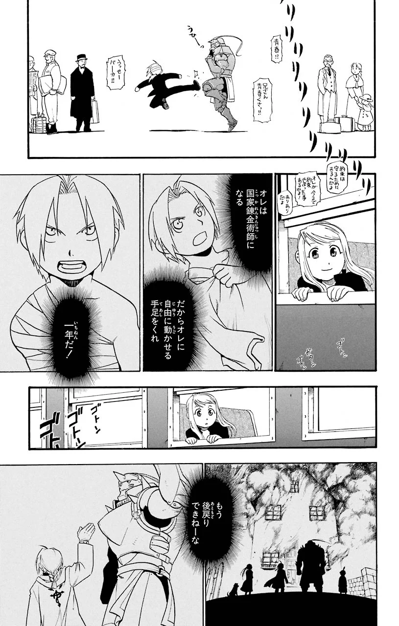 鋼の錬金術師 - raw - 第48話 - https://jppp.mangajikan.cc/jppp/04301839/ij50raukpng.jpeg