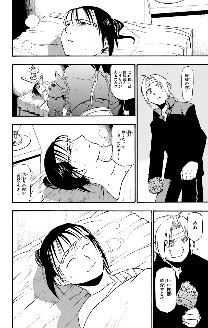 鋼の錬金術師 - raw - 第48話 - https://jppp.mangajikan.cc/jppp/04301839/iqbbbaafg2l.jpeg