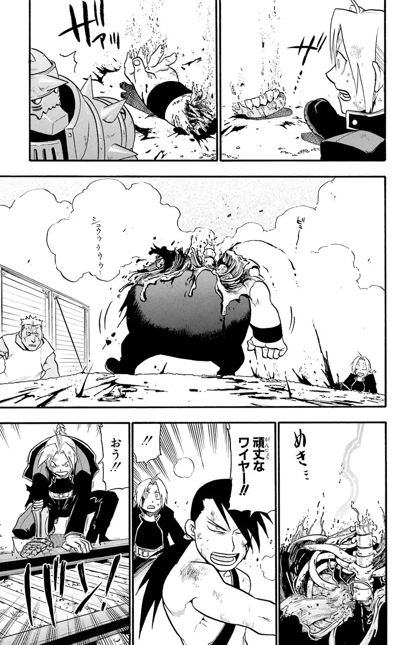 鋼の錬金術師 - raw - 第47話 - https://jppp.mangajikan.cc/jppp/04301839/iqmfl3hsrhr.jpeg