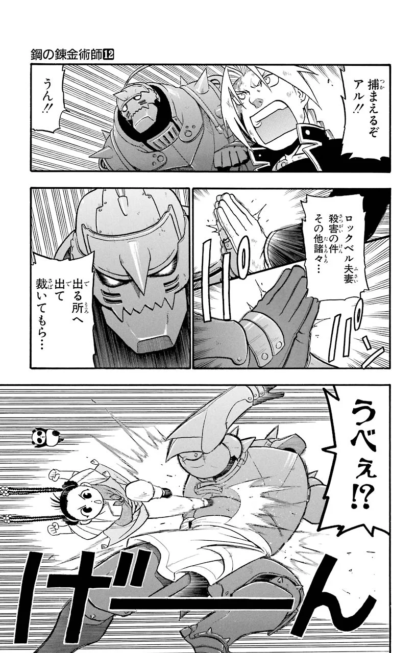 鋼の錬金術師 - raw - 第48話 - https://jppp.mangajikan.cc/jppp/04301839/j53duh4x1f0.jpeg