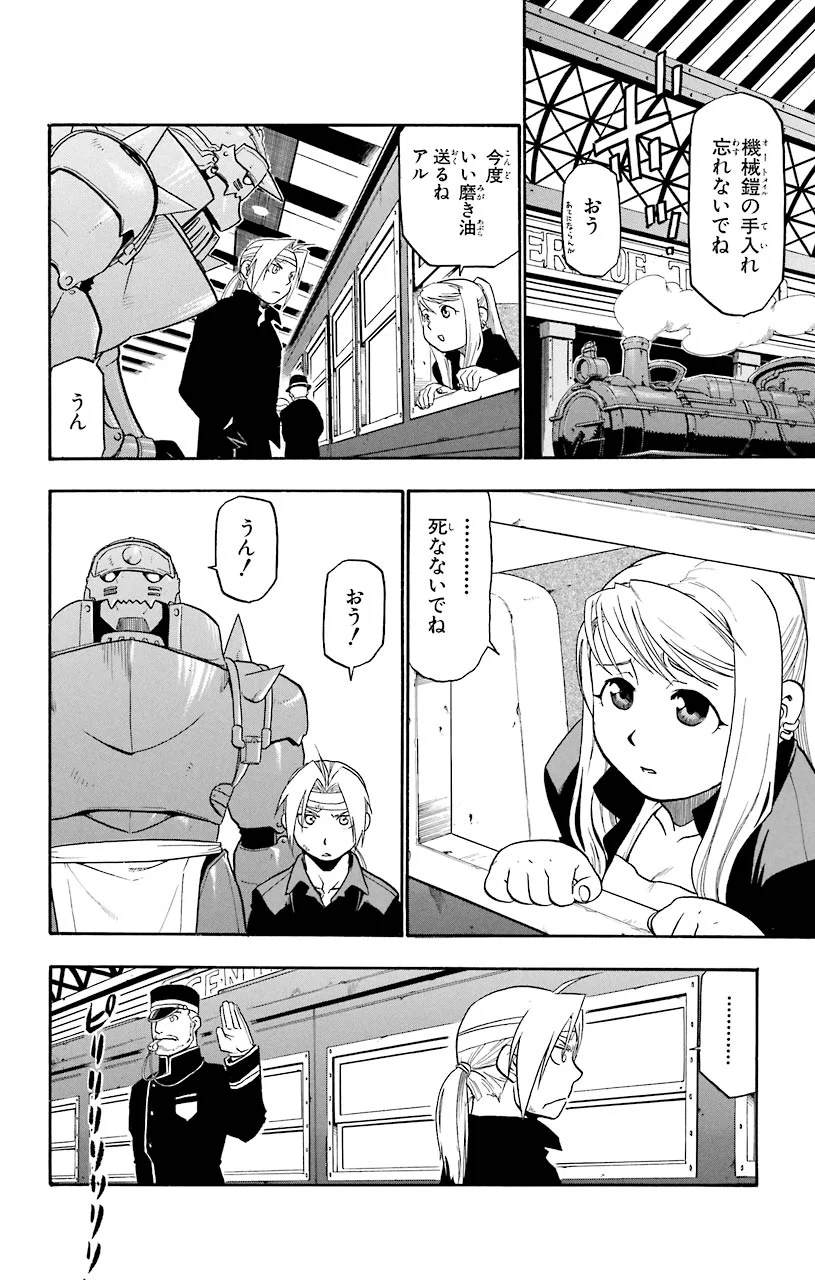 鋼の錬金術師 - raw - 第48話 - https://jppp.mangajikan.cc/jppp/04301839/jdhkvokk5jk.jpeg