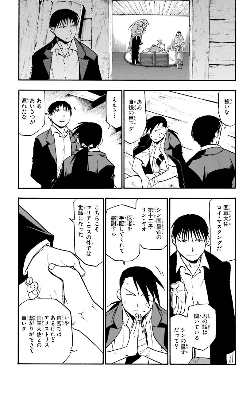 鋼の錬金術師 - raw - 第48話 - https://jppp.mangajikan.cc/jppp/04301839/l3tdccsdl2u.jpeg