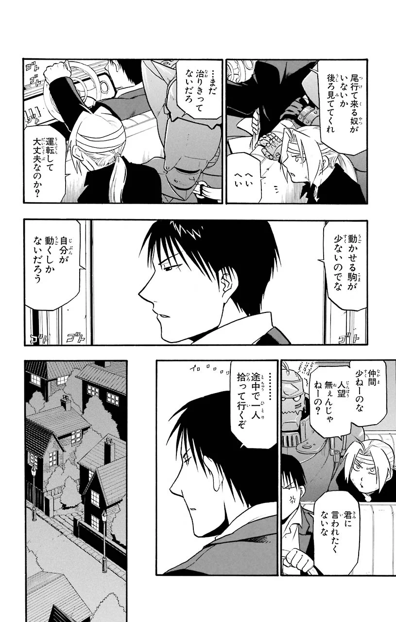 鋼の錬金術師 - raw - 第48話 - https://jppp.mangajikan.cc/jppp/04301839/lmvgqdm5ame.jpeg