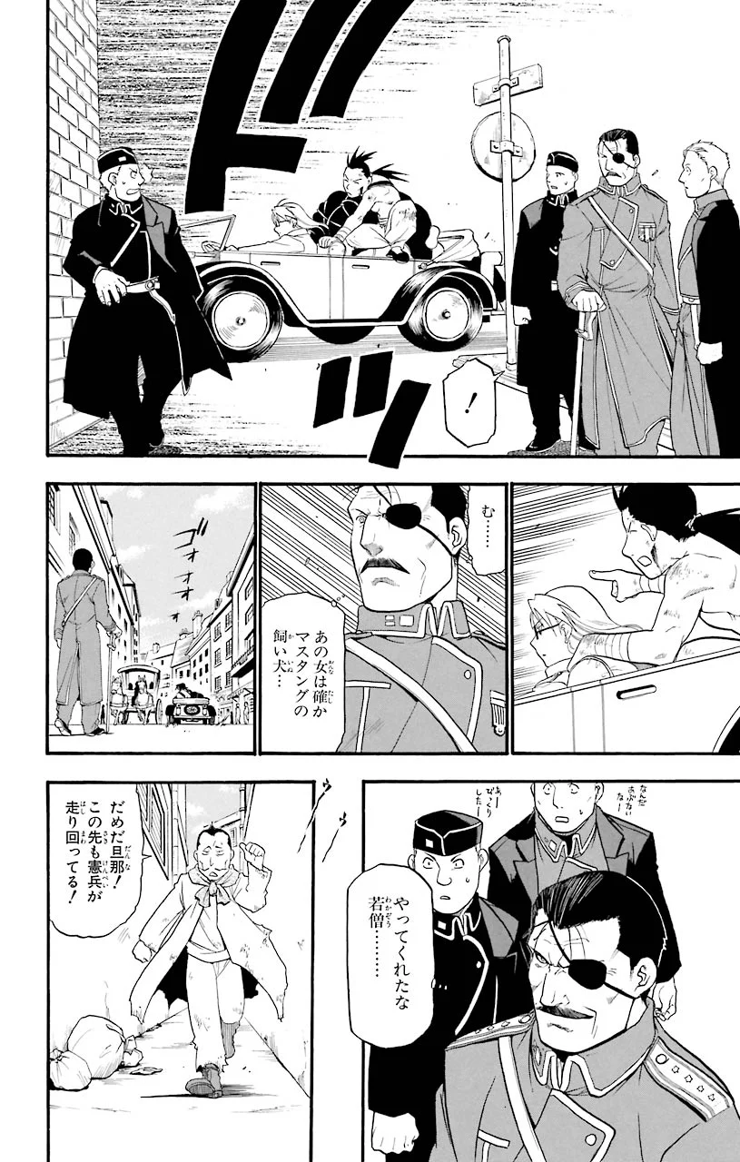 鋼の錬金術師 - raw - 第48話 - https://jppp.mangajikan.cc/jppp/04301839/lvipj44exsx.jpeg