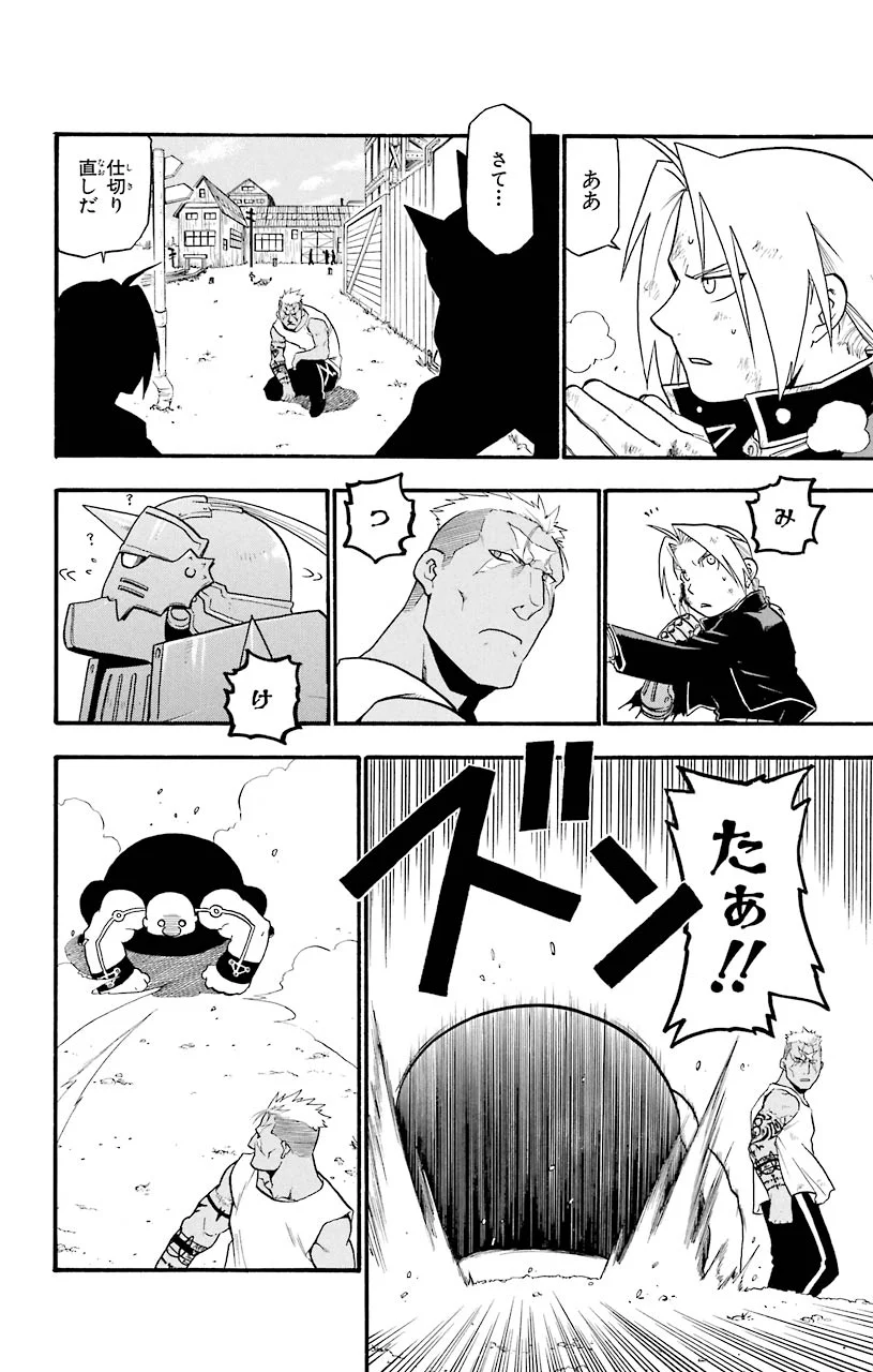 鋼の錬金術師 - raw - 第47話 - https://jppp.mangajikan.cc/jppp/04301839/nawryuxx3xc.jpeg