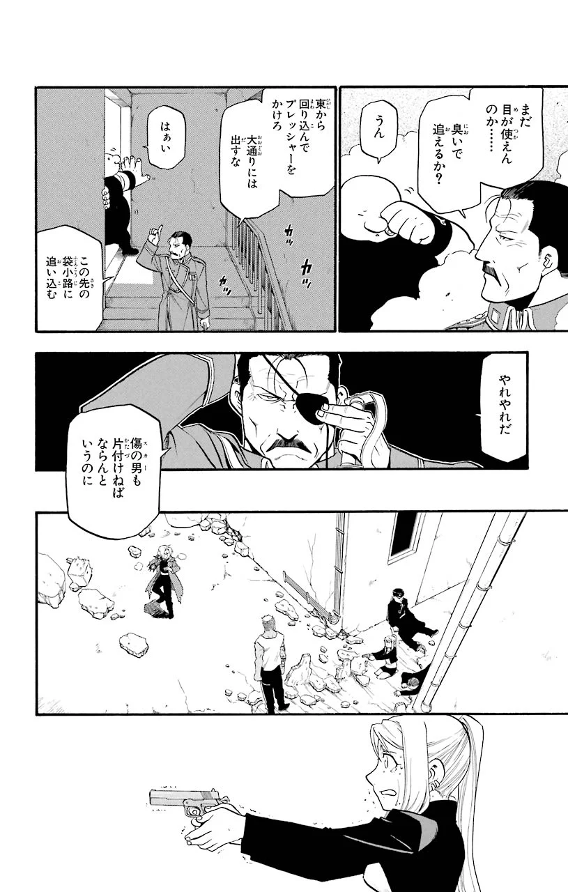 鋼の錬金術師 - raw - 第47話 - https://jppp.mangajikan.cc/jppp/04301839/ncczg3l1l1i.jpeg