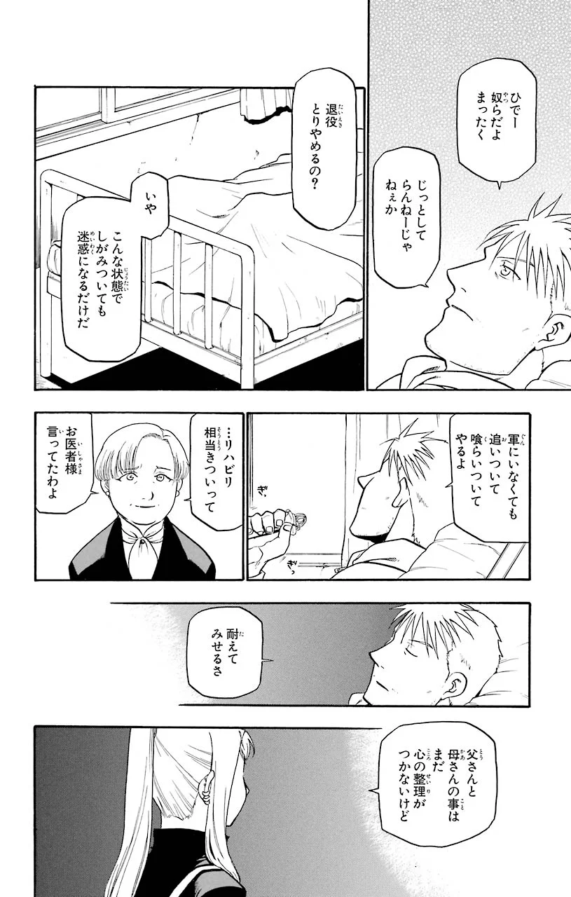 鋼の錬金術師 - raw - 第48話 - https://jppp.mangajikan.cc/jppp/04301839/ny0depwcspx.jpeg
