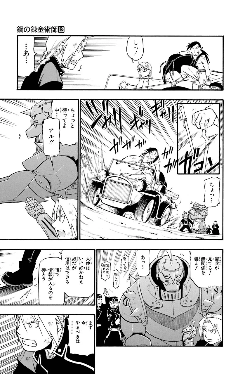 鋼の錬金術師 - raw - 第48話 - https://jppp.mangajikan.cc/jppp/04301839/ptwyzxuwkjn.jpeg