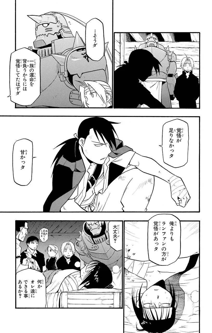 鋼の錬金術師 - raw - 第48話 - https://jppp.mangajikan.cc/jppp/04301839/q5eugwxgd5c.jpeg