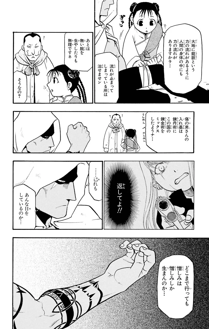鋼の錬金術師 - raw - 第48話 - https://jppp.mangajikan.cc/jppp/04301839/qbosejgp5o5.jpeg