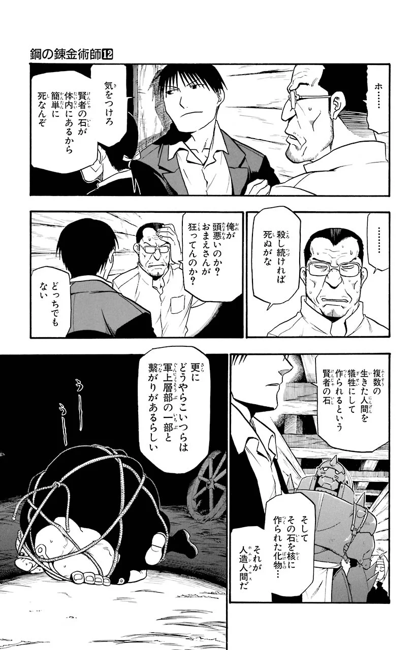 鋼の錬金術師 - raw - 第48話 - https://jppp.mangajikan.cc/jppp/04301839/qehabw2uwbl.jpeg