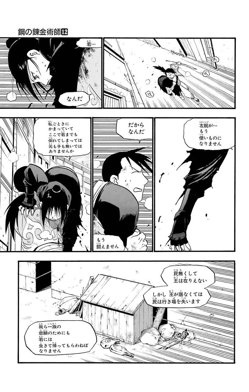 鋼の錬金術師 - raw - 第47話 - https://jppp.mangajikan.cc/jppp/04301839/qvt02tfni3t.jpeg
