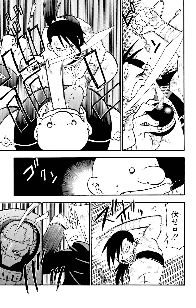 鋼の錬金術師 - raw - 第47話 - https://jppp.mangajikan.cc/jppp/04301839/r0i0seikl1g.jpeg