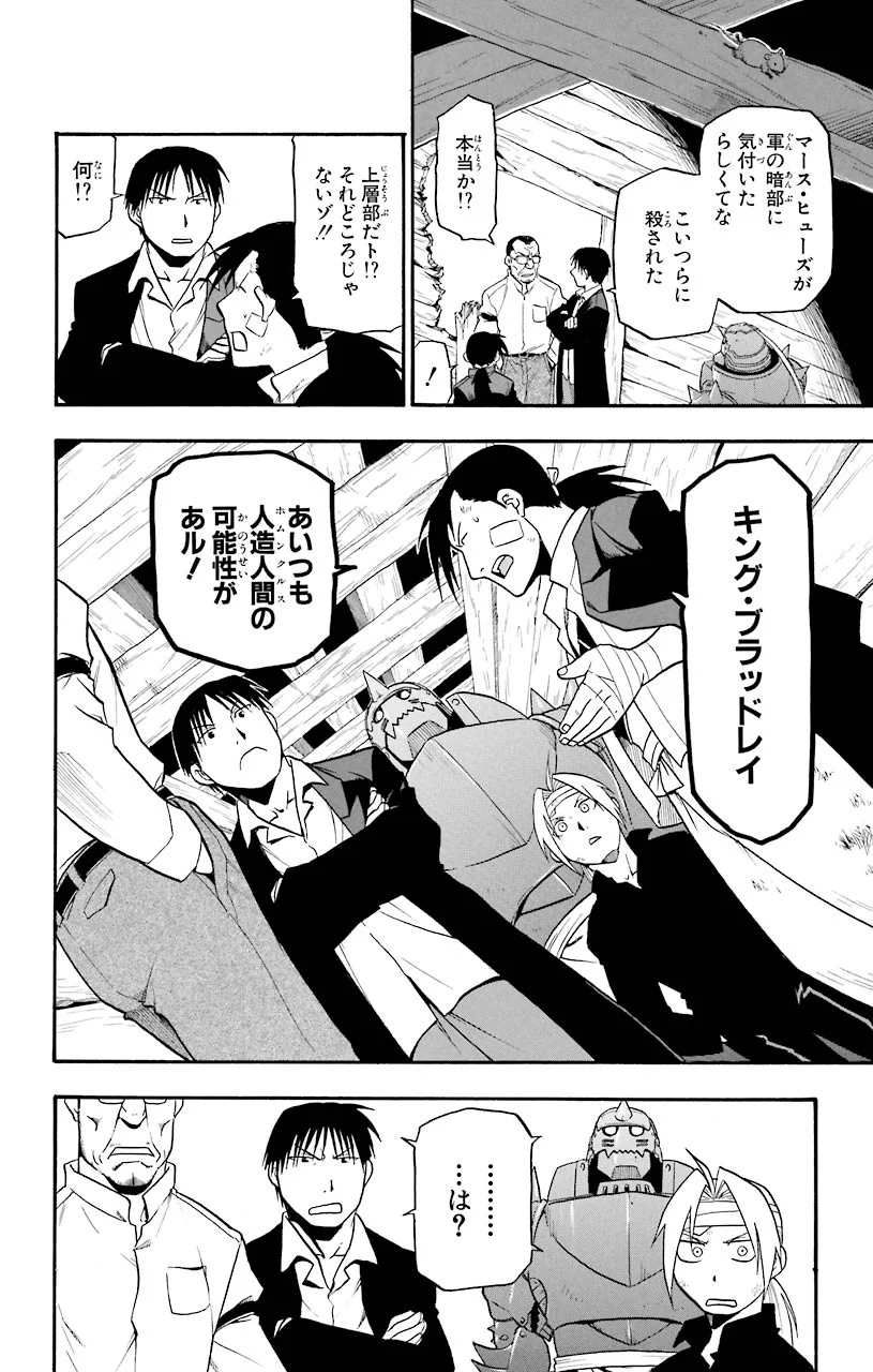 鋼の錬金術師 - raw - 第48話 - https://jppp.mangajikan.cc/jppp/04301839/reyxzlc4r21.jpeg