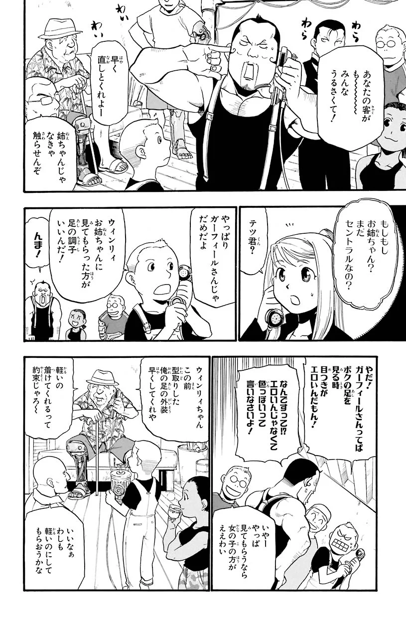 鋼の錬金術師 - raw - 第48話 - https://jppp.mangajikan.cc/jppp/04301839/rogmtkdwriy.jpeg