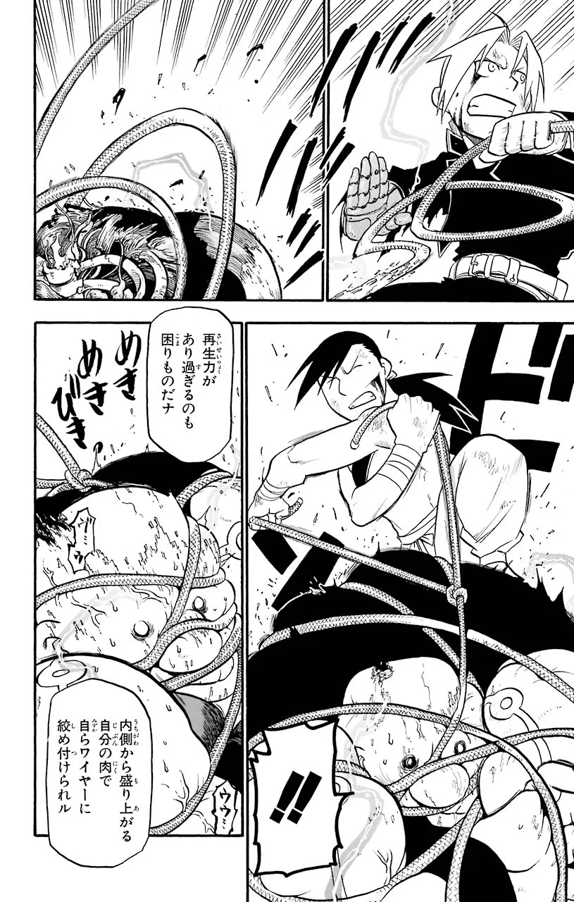 鋼の錬金術師 - raw - 第47話 - https://jppp.mangajikan.cc/jppp/04301839/sbqo25u0cc3.jpeg