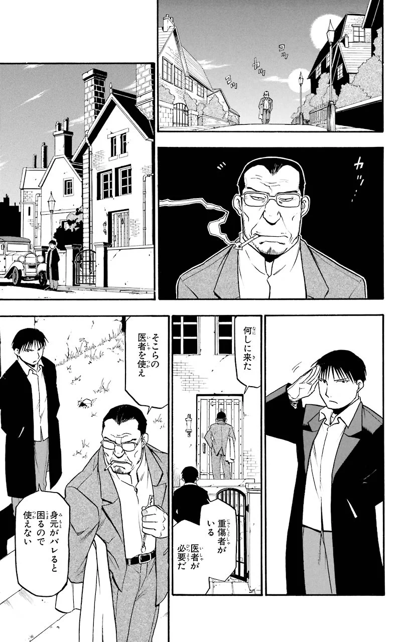 鋼の錬金術師 - raw - 第48話 - https://jppp.mangajikan.cc/jppp/04301839/szg5j3vta55.jpeg