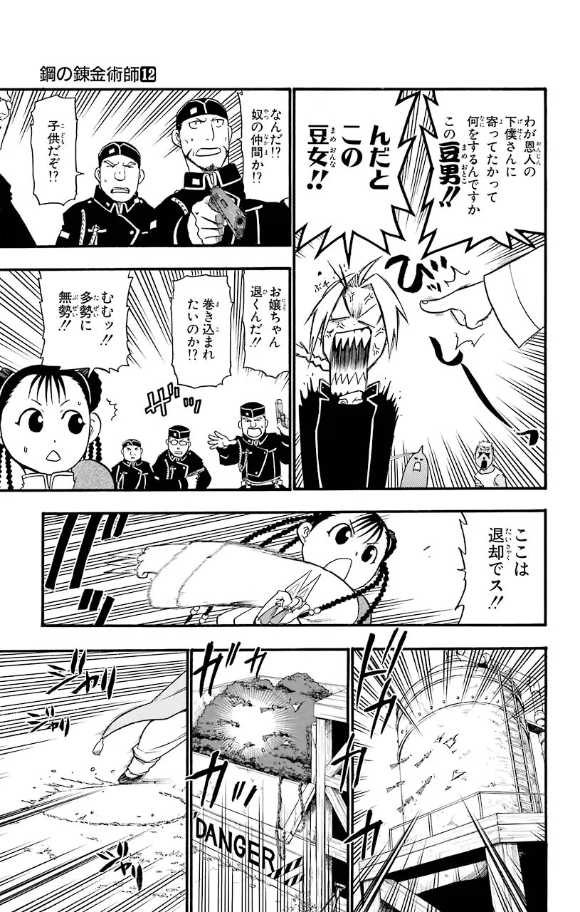 鋼の錬金術師 - raw - 第48話 - https://jppp.mangajikan.cc/jppp/04301839/ussnhnqofxv.jpeg