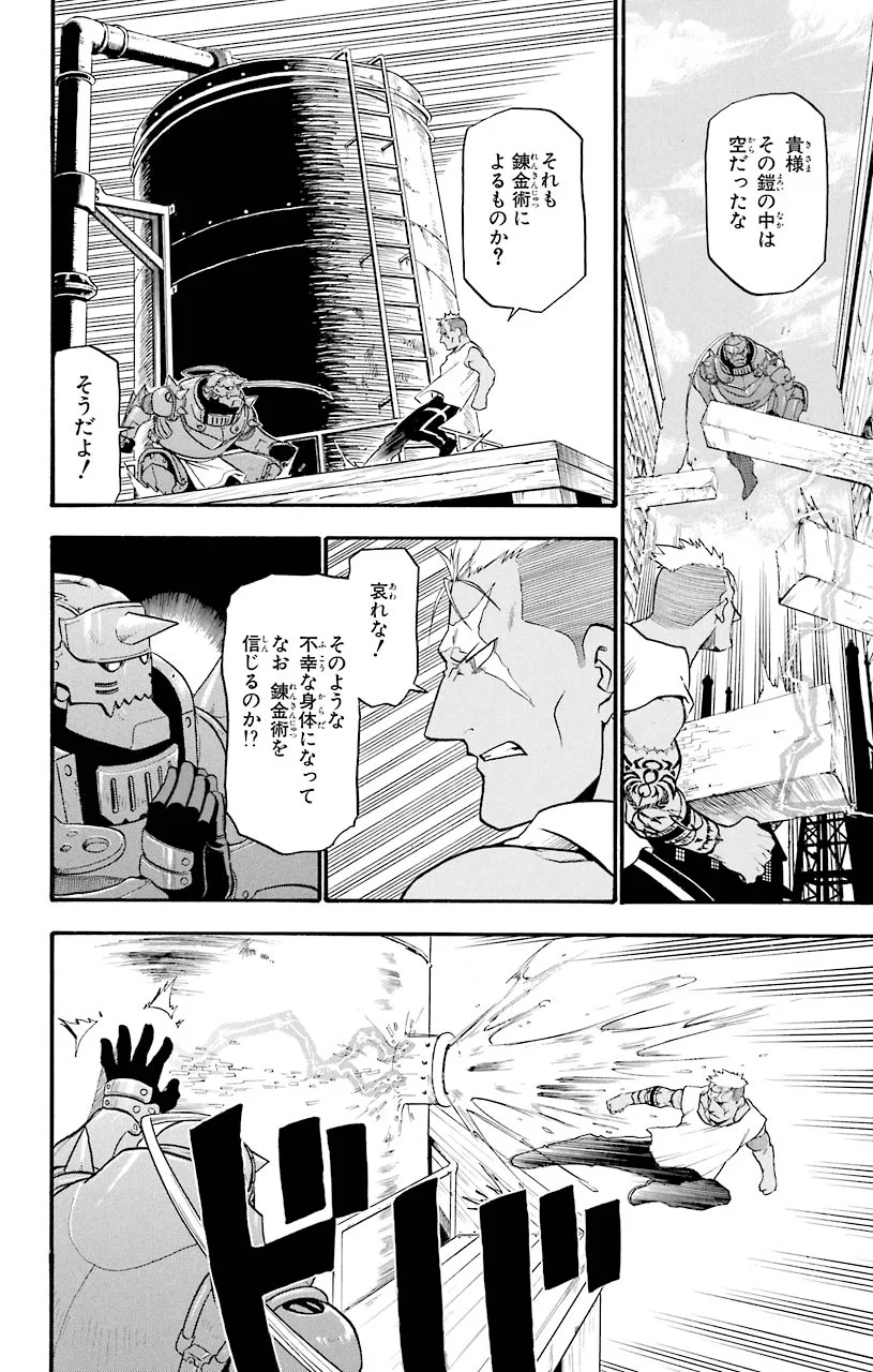 鋼の錬金術師 - raw - 第47話 - https://jppp.mangajikan.cc/jppp/04301839/uz1bvnq4qxb.jpeg