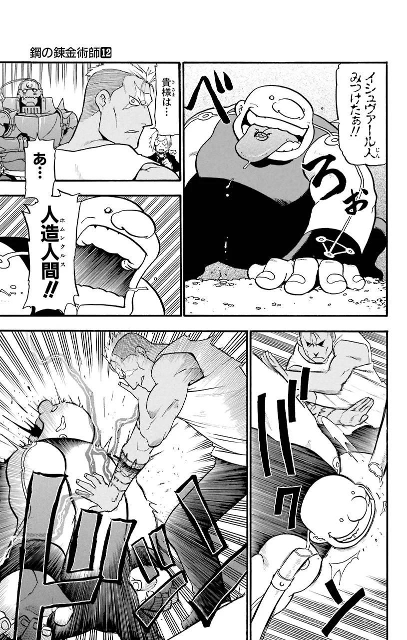 鋼の錬金術師 - raw - 第47話 - https://jppp.mangajikan.cc/jppp/04301839/wmvdbycfy21.jpeg