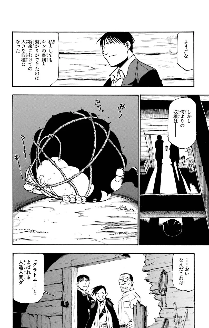 鋼の錬金術師 - raw - 第48話 - https://jppp.mangajikan.cc/jppp/04301839/yvgefk3ppu4.jpeg