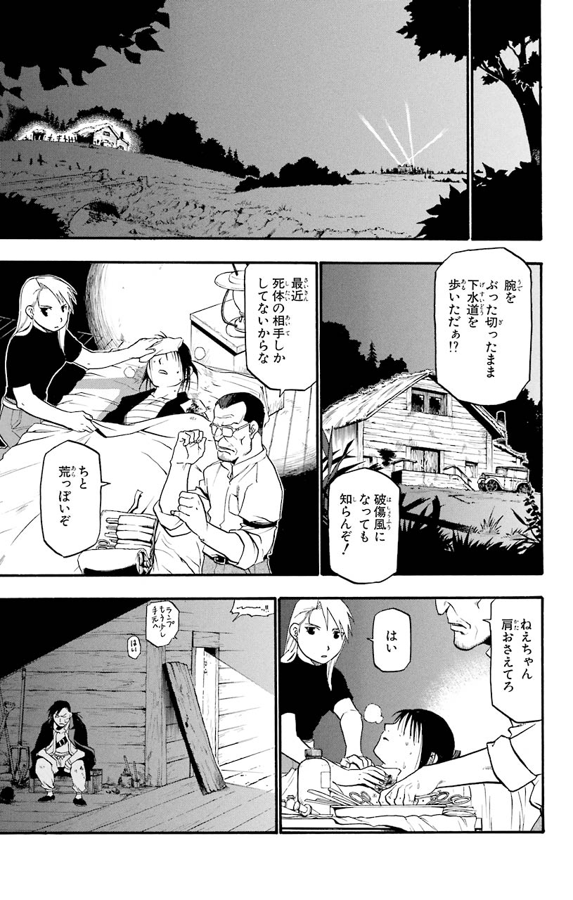 鋼の錬金術師 - raw - 第48話 - https://jppp.mangajikan.cc/jppp/04301839/zb3ztfzs1e4.jpeg