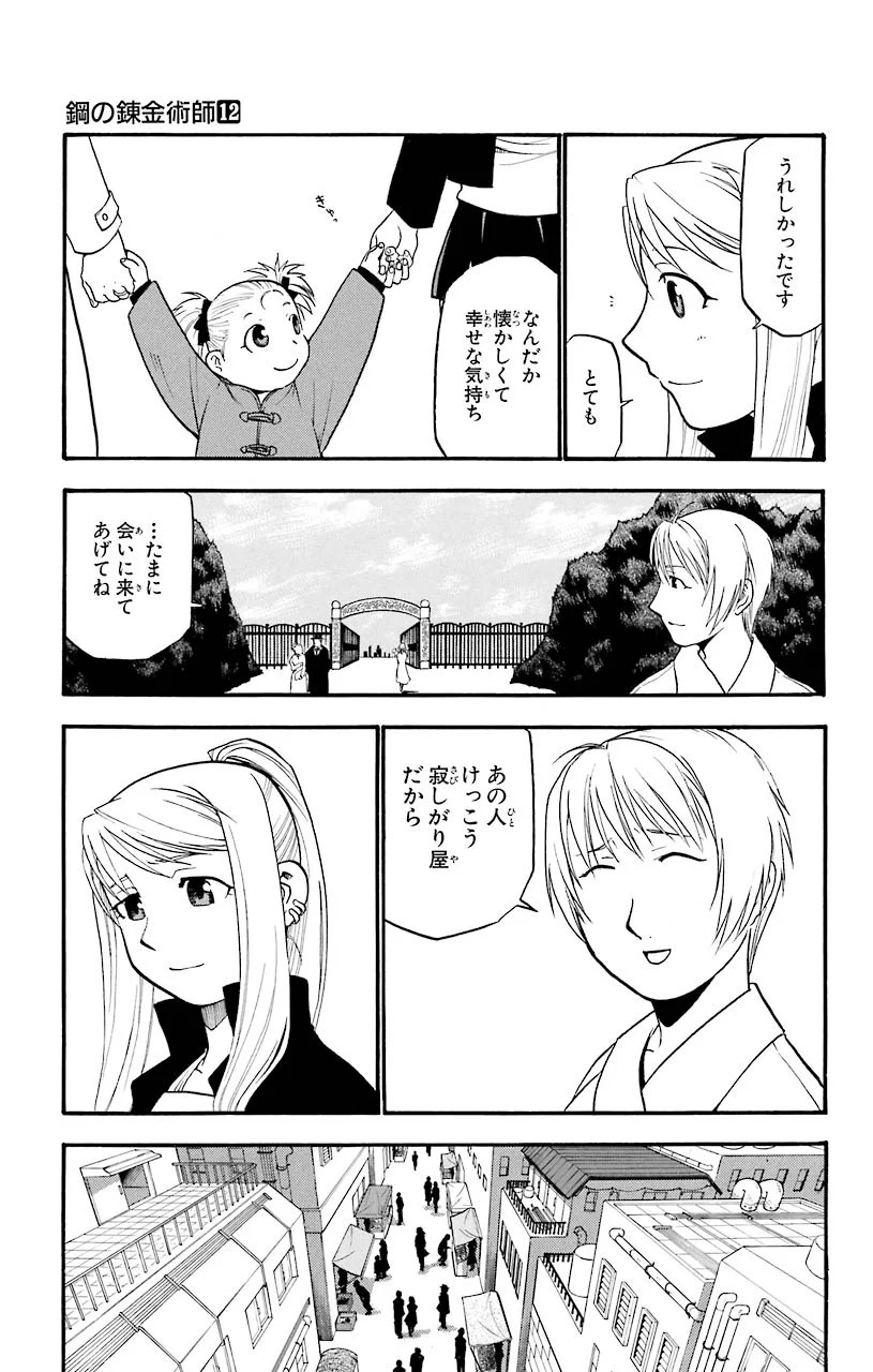 鋼の錬金術師 - raw - 第46話 - https://jppp.mangajikan.cc/jppp/04301840/0h0zl2sbrvp.jpeg
