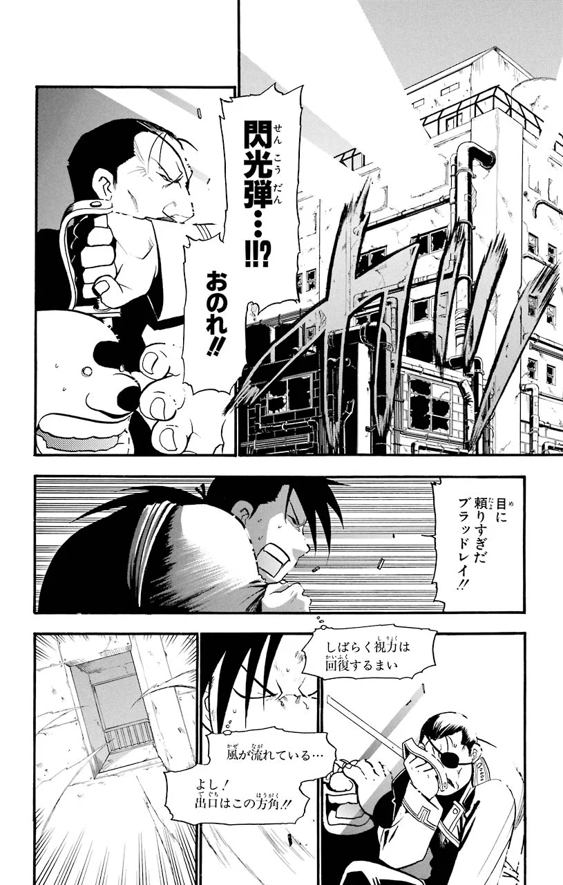 鋼の錬金術師 - raw - 第46話 - https://jppp.mangajikan.cc/jppp/04301840/0zfo4vxmbzr.jpeg