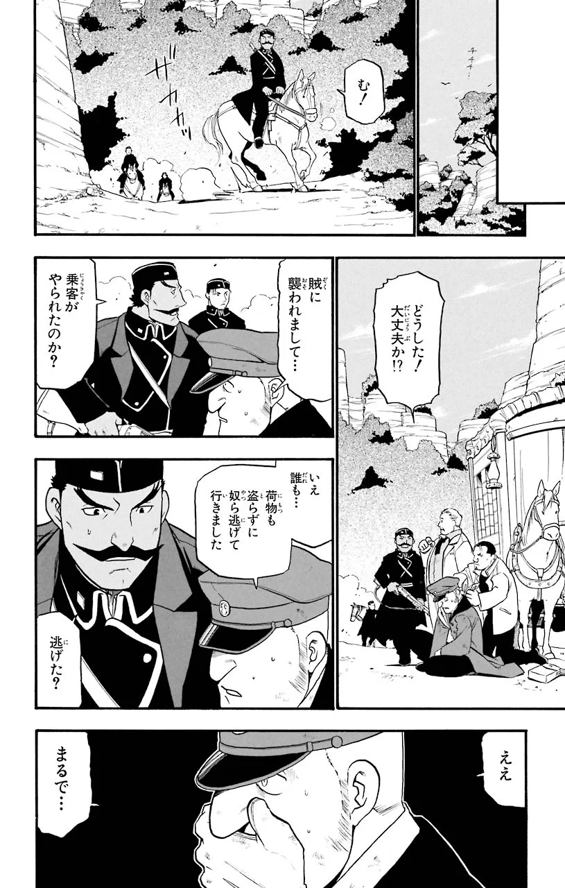 鋼の錬金術師 - raw - 第46話 - https://jppp.mangajikan.cc/jppp/04301840/1xvjbmas3af.jpeg