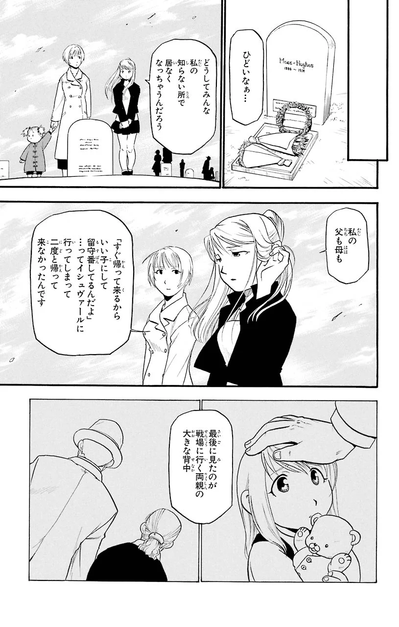 鋼の錬金術師 - raw - 第46話 - https://jppp.mangajikan.cc/jppp/04301840/2jdrs2eppdw.jpeg