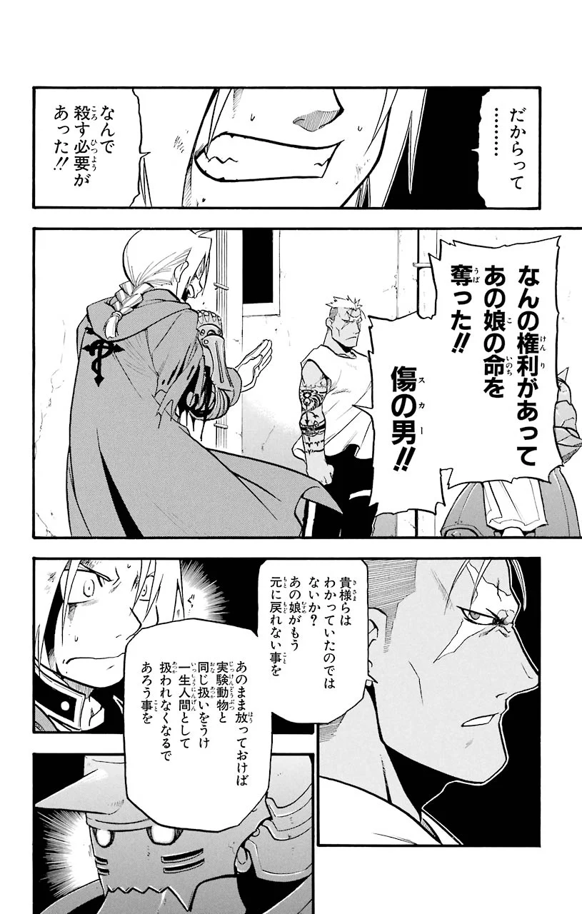 鋼の錬金術師 - raw - 第46話 - https://jppp.mangajikan.cc/jppp/04301840/3r2ebcv4vfh.jpeg