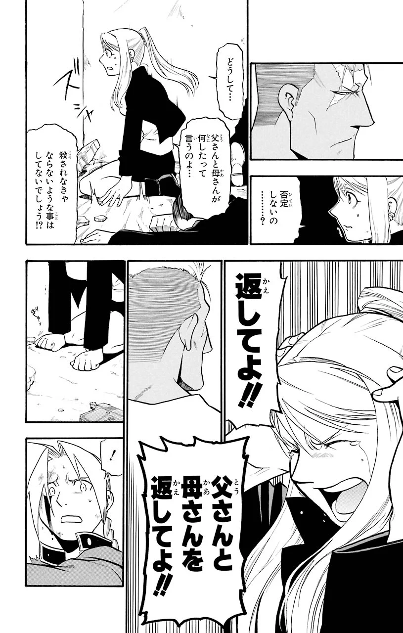 鋼の錬金術師 - raw - 第46話 - https://jppp.mangajikan.cc/jppp/04301840/5gbpjfjib52.jpeg