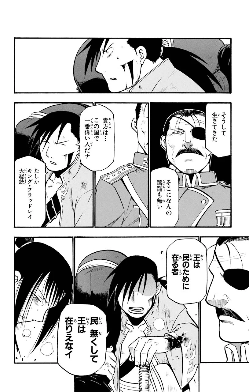 鋼の錬金術師 - raw - 第46話 - https://jppp.mangajikan.cc/jppp/04301840/5nbrm3ul2lm.jpeg