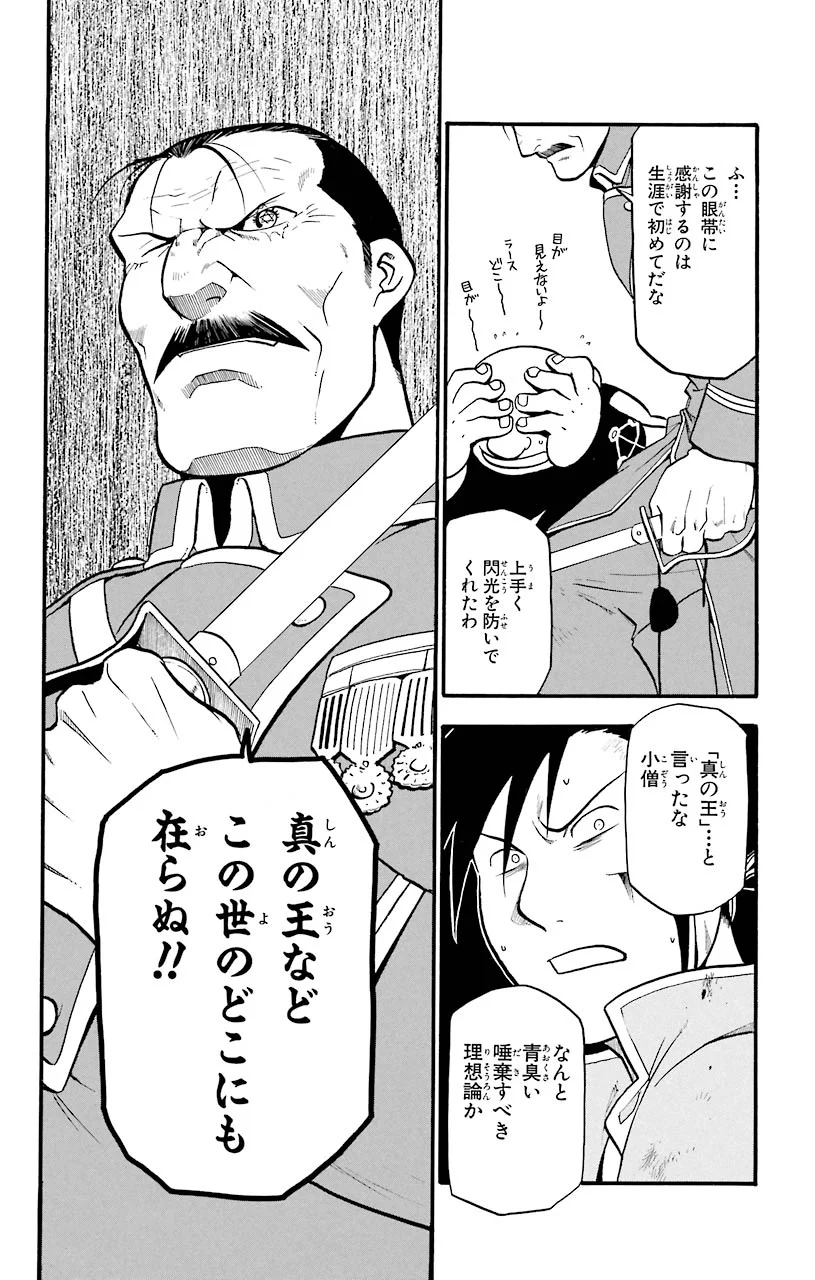 鋼の錬金術師 - raw - 第46話 - https://jppp.mangajikan.cc/jppp/04301840/b45fvn134gk.jpeg