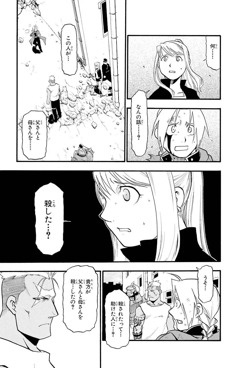 鋼の錬金術師 - raw - 第46話 - https://jppp.mangajikan.cc/jppp/04301840/ckgmsnx5rcr.jpeg