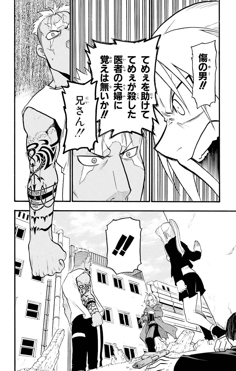 鋼の錬金術師 - raw - 第46話 - https://jppp.mangajikan.cc/jppp/04301840/d52gn0qqxcz.jpeg