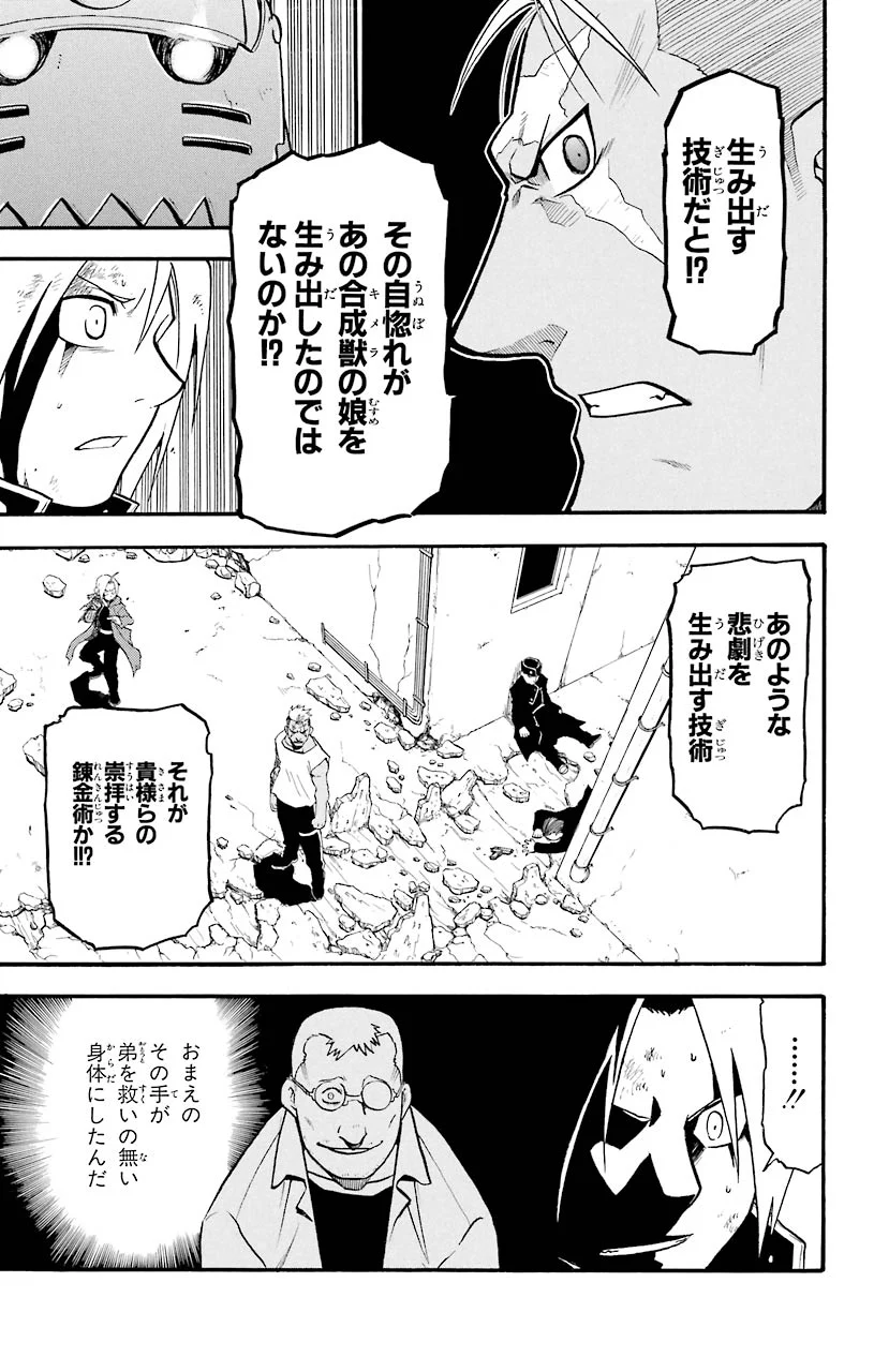 鋼の錬金術師 - raw - 第46話 - https://jppp.mangajikan.cc/jppp/04301840/dlqypfcgxmk.jpeg