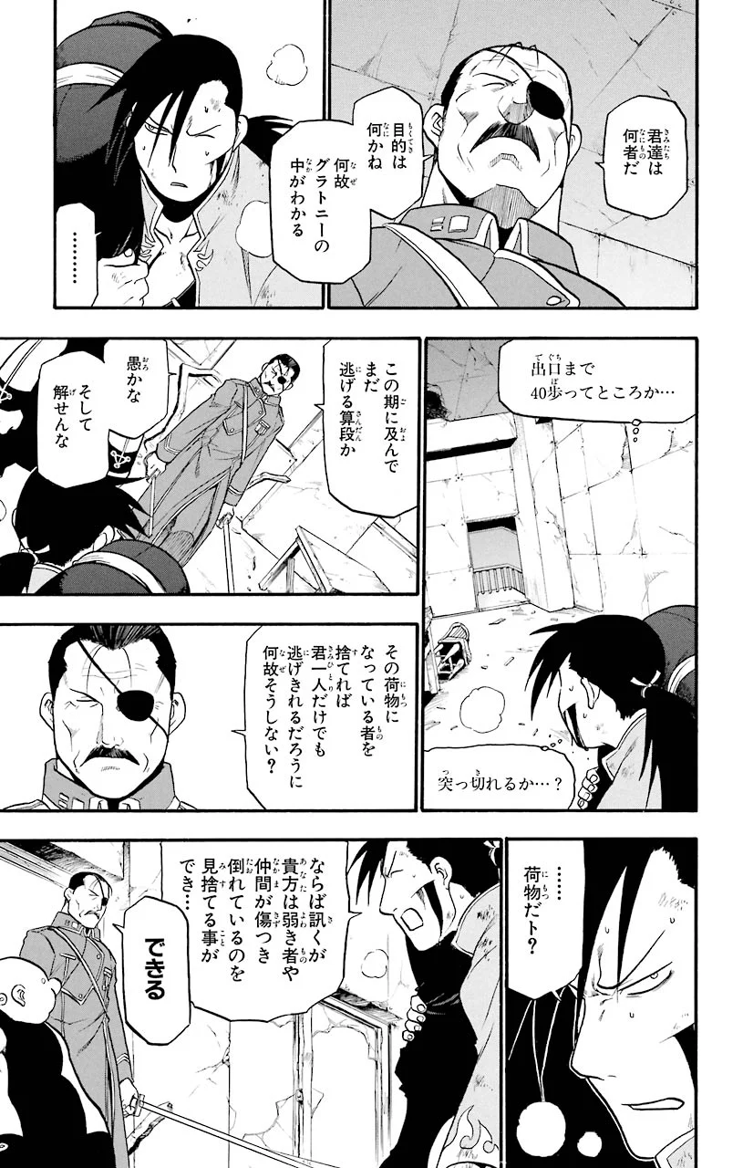 鋼の錬金術師 - raw - 第46話 - https://jppp.mangajikan.cc/jppp/04301840/ecnjqwbjc5k.jpeg