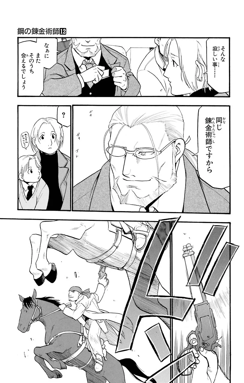 鋼の錬金術師 - raw - 第46話 - https://jppp.mangajikan.cc/jppp/04301840/ezbqmdvd0ny.jpeg