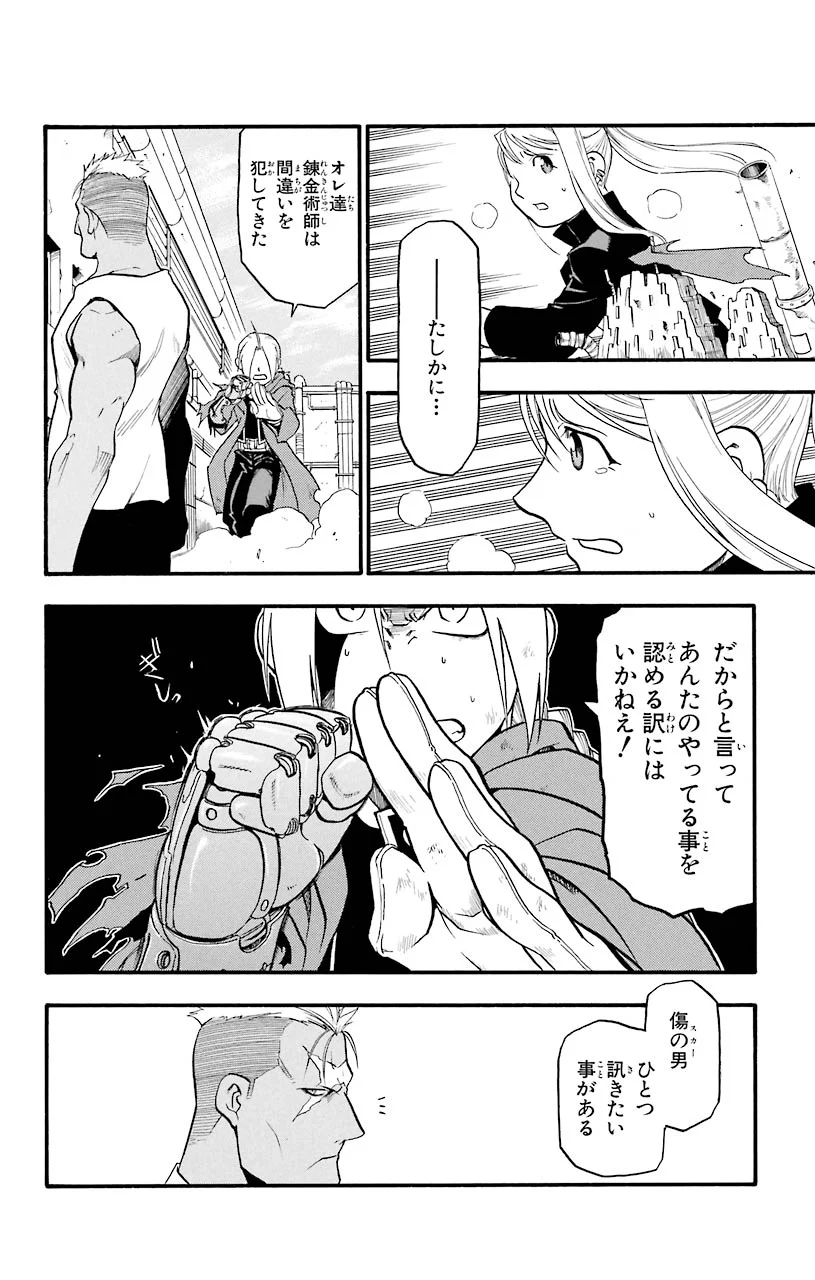 鋼の錬金術師 - raw - 第46話 - https://jppp.mangajikan.cc/jppp/04301840/fdvv3jcnpuv.jpeg