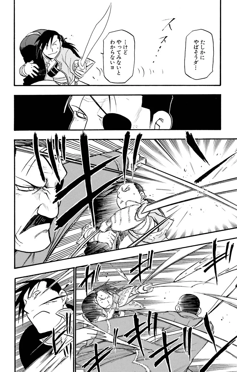 鋼の錬金術師 - raw - 第46話 - https://jppp.mangajikan.cc/jppp/04301840/gfabttj2uxu.jpeg