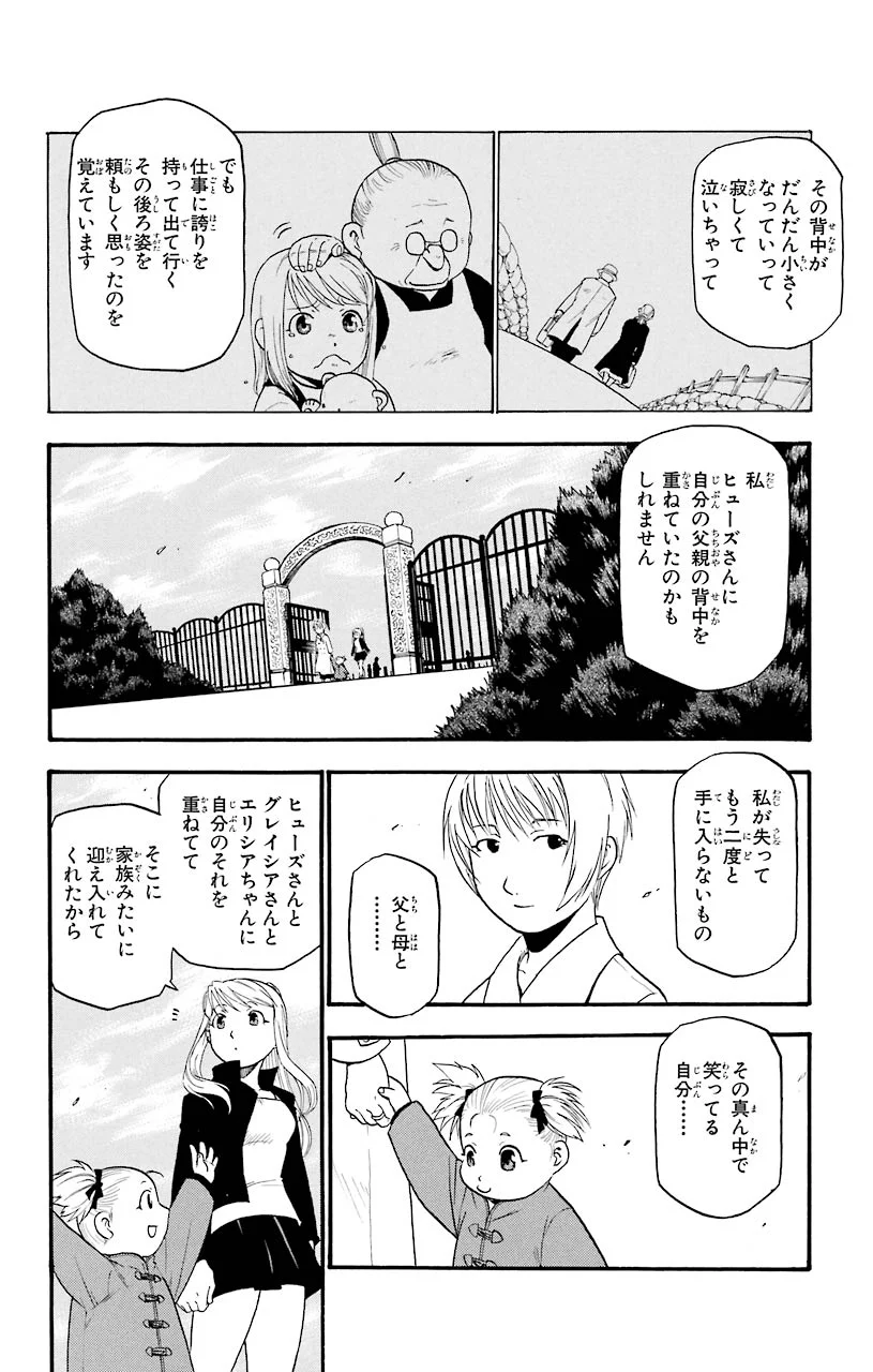 鋼の錬金術師 - raw - 第46話 - https://jppp.mangajikan.cc/jppp/04301840/gr0fttmr13u.jpeg