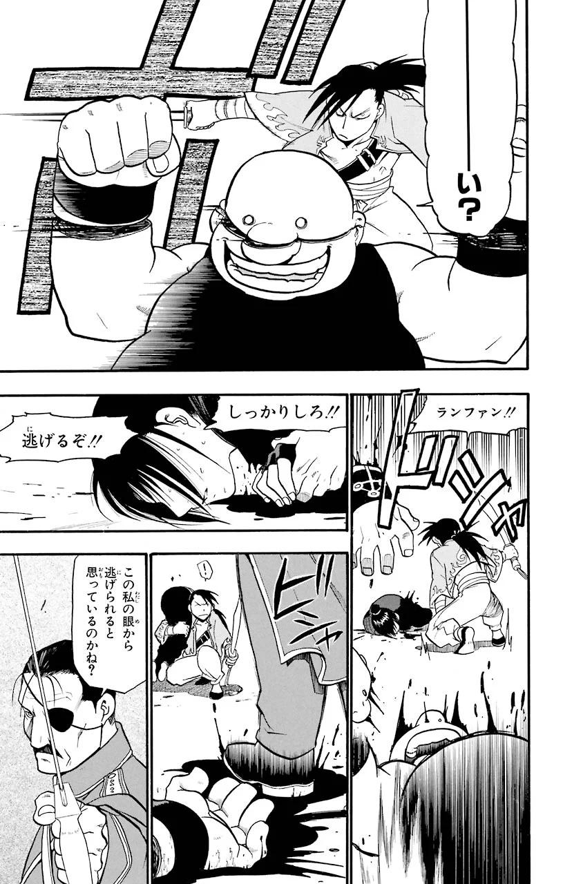 鋼の錬金術師 - raw - 第46話 - https://jppp.mangajikan.cc/jppp/04301840/hrxl20vgktd.jpeg