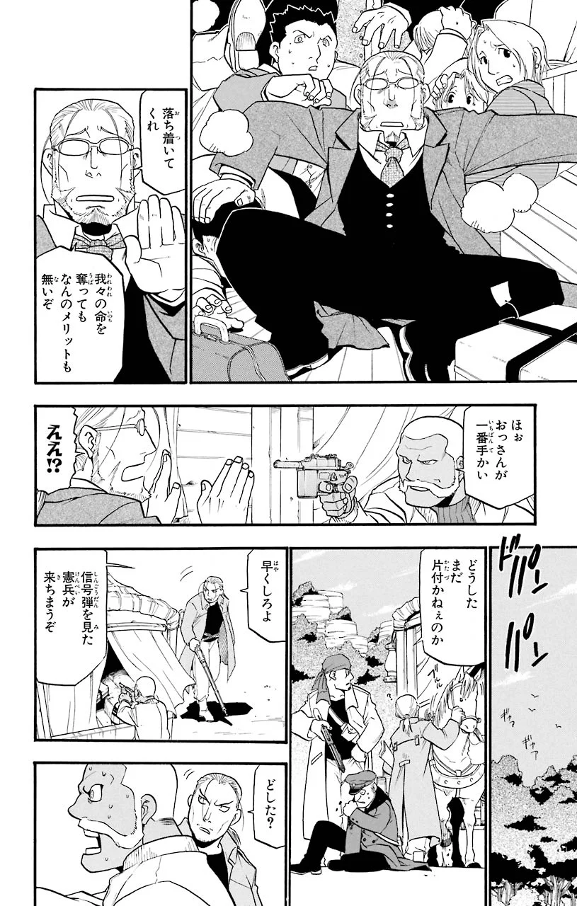 鋼の錬金術師 - raw - 第46話 - https://jppp.mangajikan.cc/jppp/04301840/ks43hagvapb.jpeg