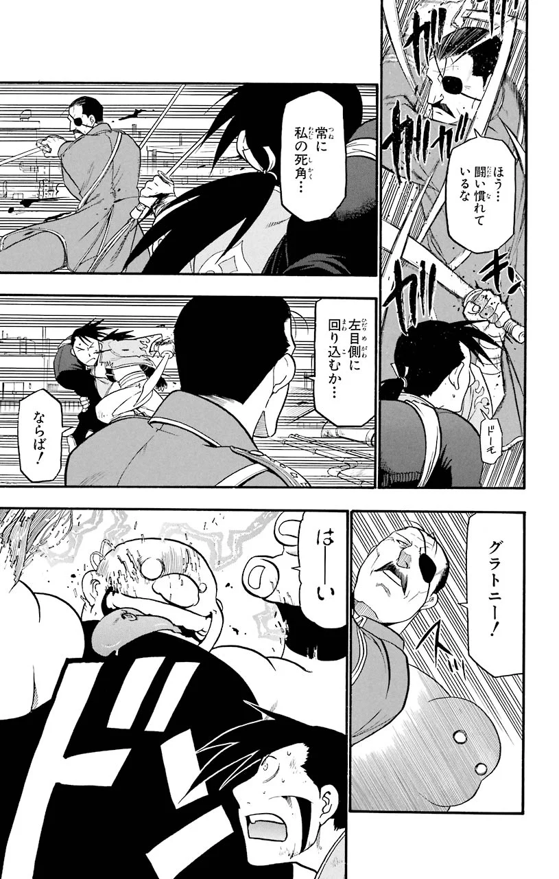 鋼の錬金術師 - raw - 第46話 - https://jppp.mangajikan.cc/jppp/04301840/ptpnhj22tjb.jpeg